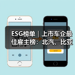 ESG榜单|上市车企最佳雇主榜:北汽、比亚迪员工流失率最低,造车新势力薪酬“遥遥领先”(图3) ESG榜单|上市车企最佳雇主榜:北汽、比亚迪员工流失率最低,造车新势力薪酬“遥遥领先”(图3)