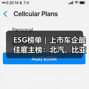 ESG榜单|上市车企最佳雇主榜:北汽、比亚迪员工流失率最低,造车新势力薪酬“遥遥领先”(图4) ESG榜单|上市车企最佳雇主榜:北汽、比亚迪员工流失率最低,造车新势力薪酬“遥遥领先”(图4)