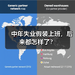 中年失业假装上班,后来都怎样了?(图4) 中年失业假装上班,后来都怎样了?(图4)