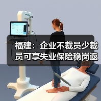 福建:企业不裁员少裁员可享失业保险稳岗返还(图3) 福建:企业不裁员少裁员可享失业保险稳岗返还(图3)