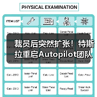 裁员后突然扩张!特斯拉重启Autopilot团队招聘引猜测(图3) 裁员后突然扩张!特斯拉重启Autopilot团队招聘引猜测(图3)
