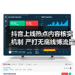 抖音上线热点内容核实机制 严打无底线博流量行为（图1）
