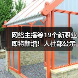 网络主播等19个新职业即将新增!人社部公示数字经济新工种(图3) 网络主播等19个新职业即将新增!人社部公示数字经济新工种(图3)