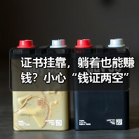 证书挂靠,躺着也能赚钱?小心“钱证两空”!(图4) 证书挂靠,躺着也能赚钱?小心“钱证两空”!(图4)