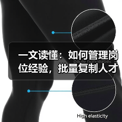 一文读懂:如何管理岗位经验,批量复制人才(图1) 一文读懂:如何管理岗位经验,批量复制人才(图1)