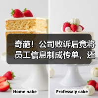 奇葩!公司败诉后竟将员工信息制成传单,还集赞领奖......(图4) 奇葩!公司败诉后竟将员工信息制成传单,还集赞领奖......(图4)