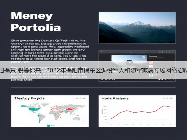 戎归揭东 职等你来――2022年揭阳市揭东区退役军人和随军家属专场网络招聘会(图2) 戎归揭东 职等你来――2022年揭阳市揭东区退役军人和随军家属专场网络招聘会(图2)