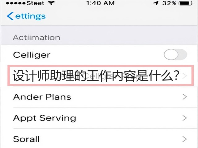 设计师助理的工作内容是什么？(图3)