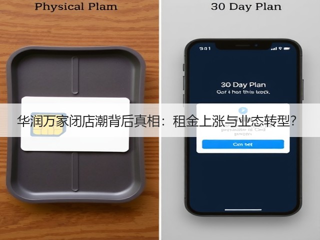 华润万家闭店潮背后真相:租金上涨与业态转型?(图2) 华润万家闭店潮背后真相:租金上涨与业态转型?(图2)
